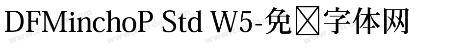 DFMinchoP Std W5字体转换